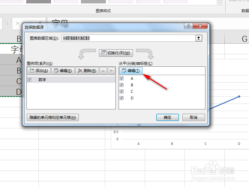 excel折线图怎么改x轴