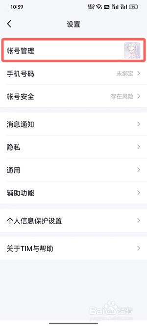 tim聊天如何设置自动回复