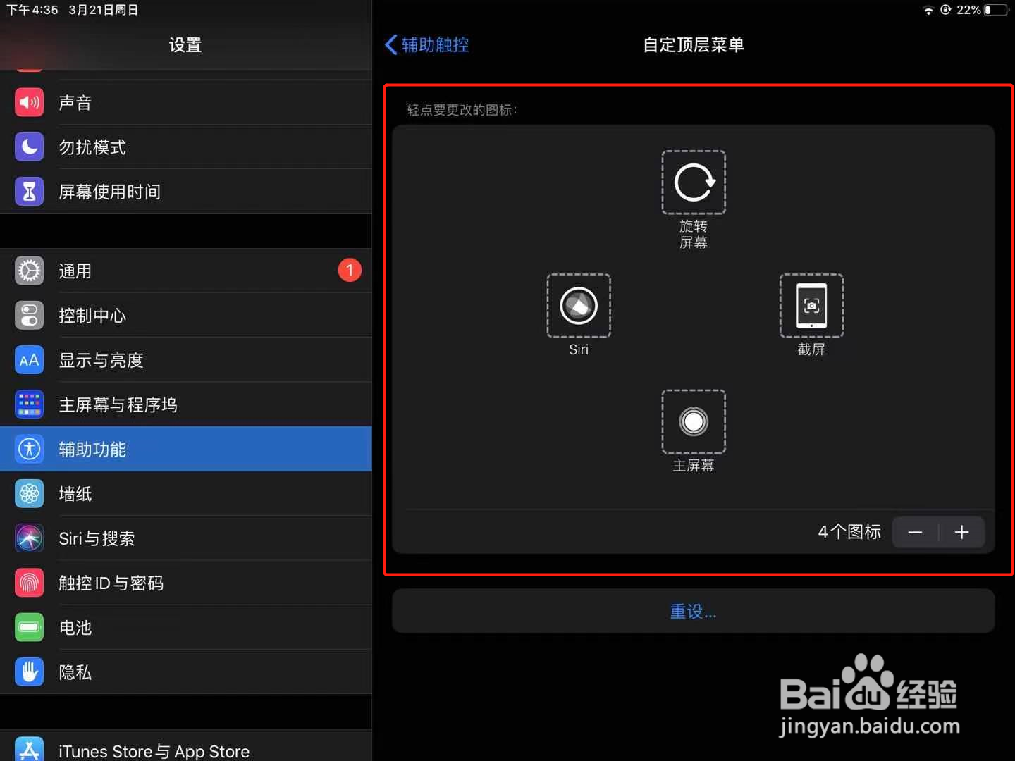 ipad2020小圆点怎么设置