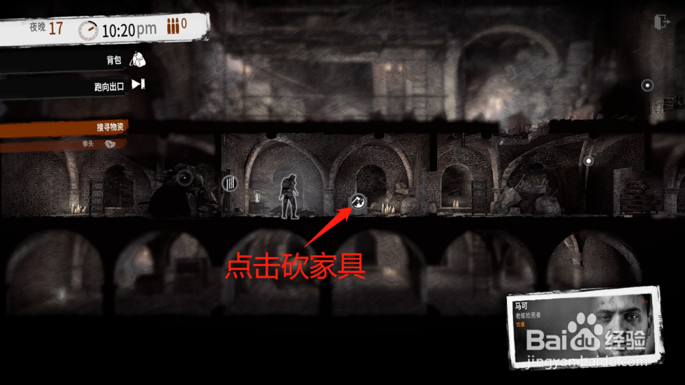 这是我的战争怎么砍家具