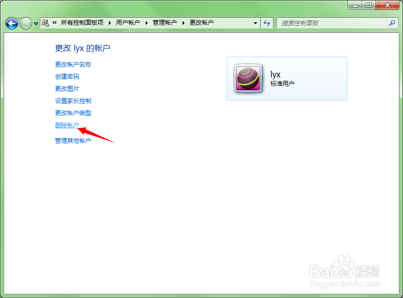 如何在win7删除账户