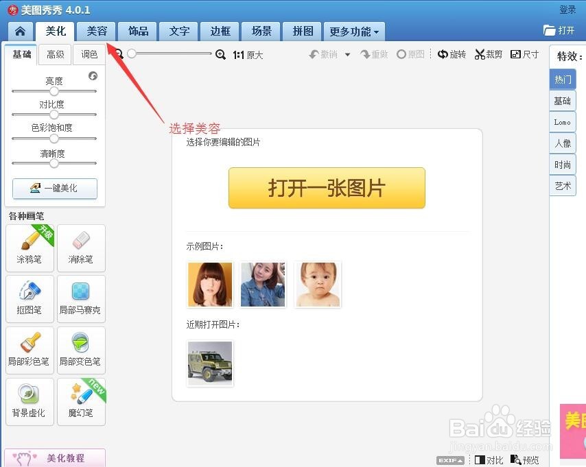 想给自己的照片美化下，最简单的方法