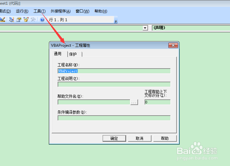 图示如何保护vba代码利用vbaproject属性操作