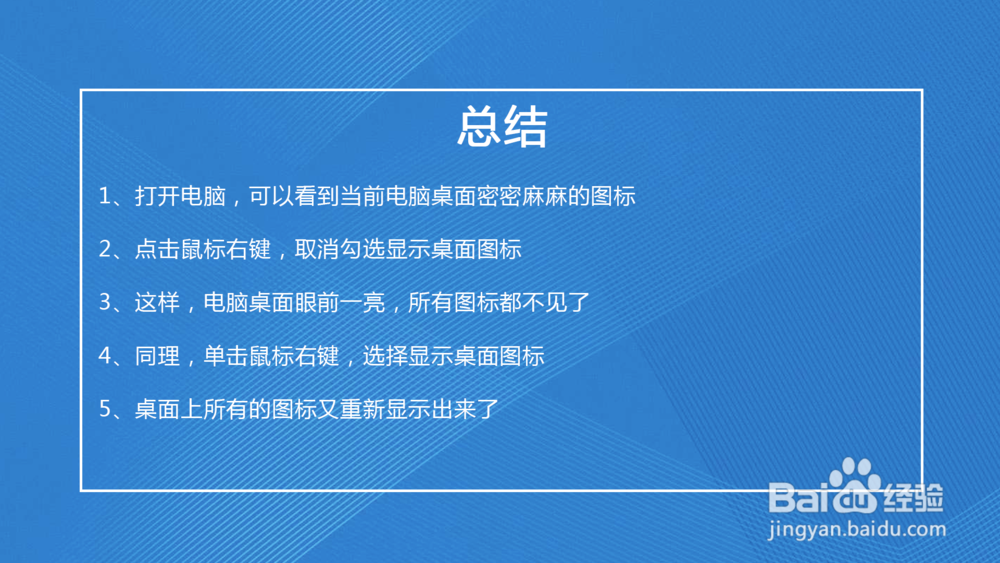 如何隐藏Win7桌面图标？