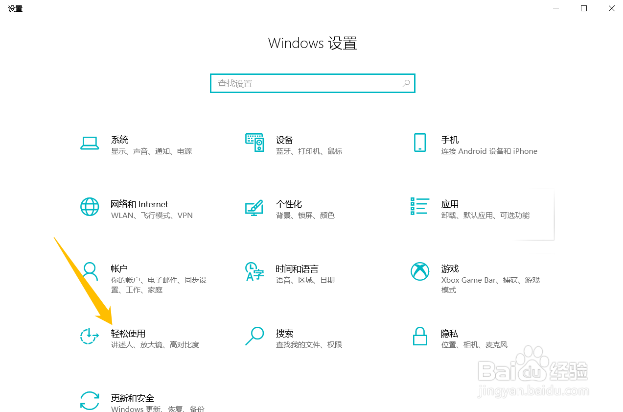 win10系统电脑怎样设置鼠标图案大小