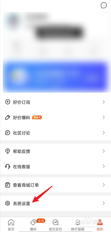 慢慢买APP如何进行资料修改