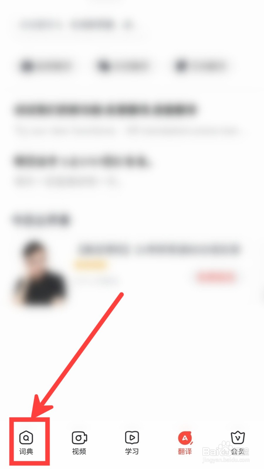 网易有道词典怎么关闭个性化推荐