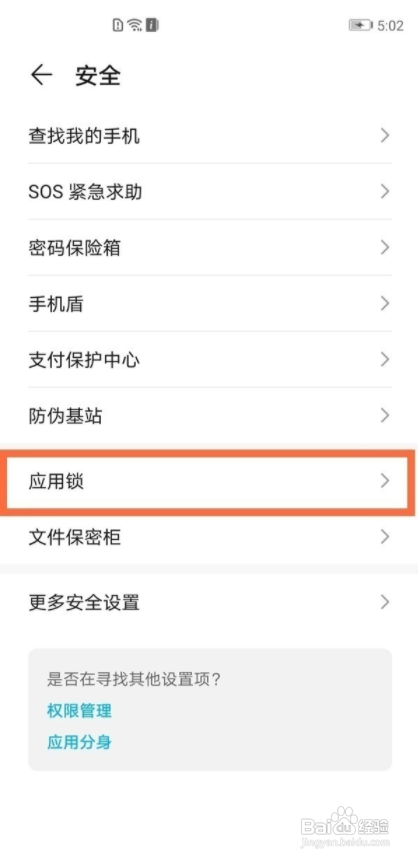 华为手机备忘录如何开启应用锁