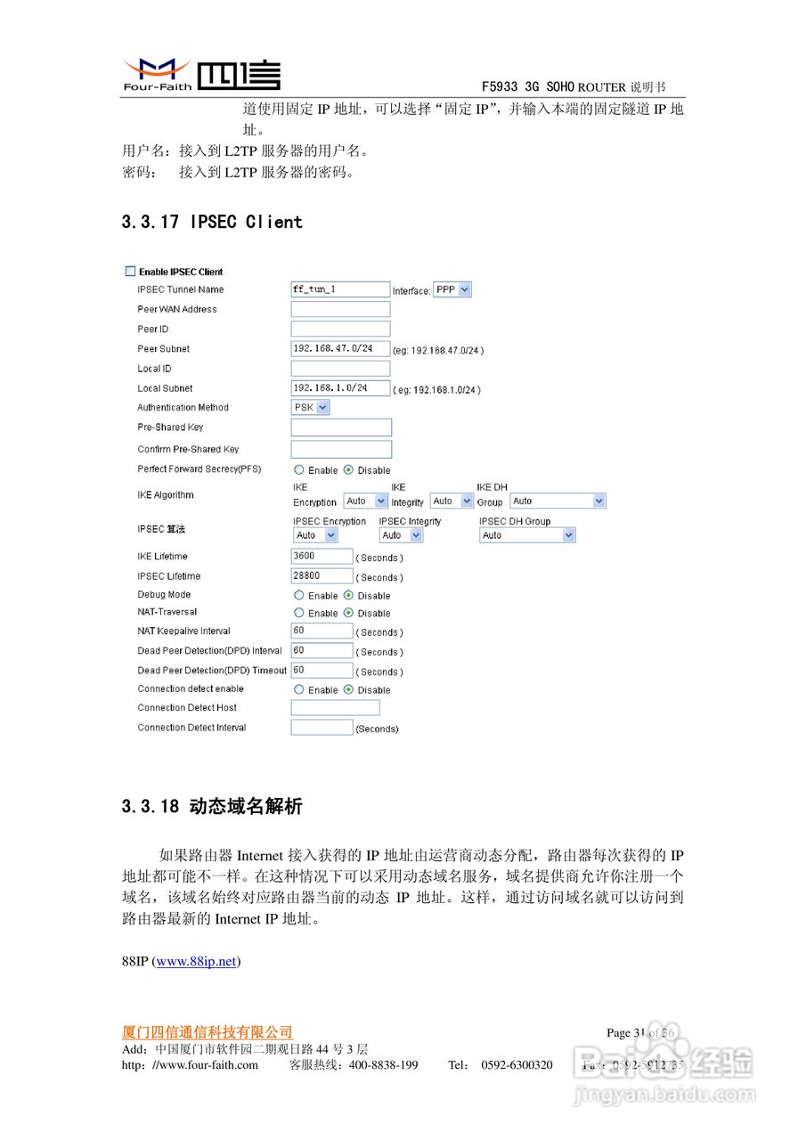 四信F5933 3G SOHO ROUTER使用说明书:[4]