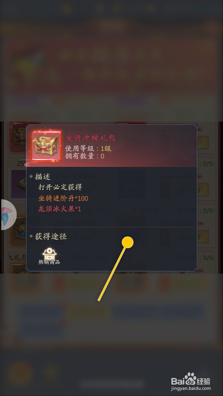 九州八荒录如何打开坐骑冲榜礼包获取龙须冰火果