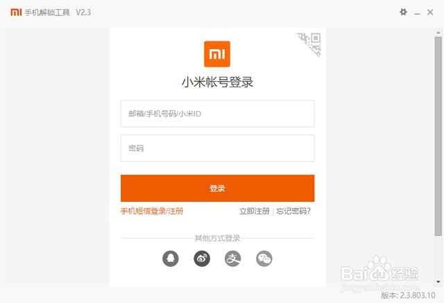 红米note5 如何卡刷解账号锁