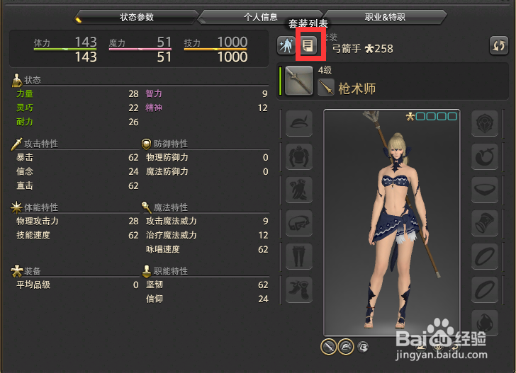 最终幻想14怎么换职业