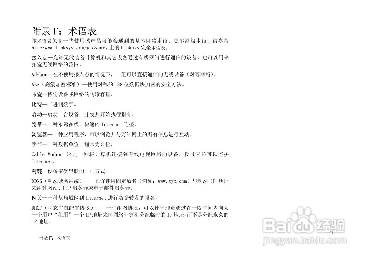 WRH54G linksys路由器使用说明书:[8]