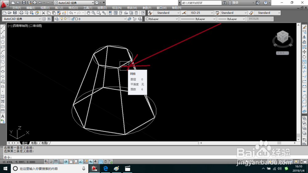 AutoCAD2012怎样绘制直纹网络