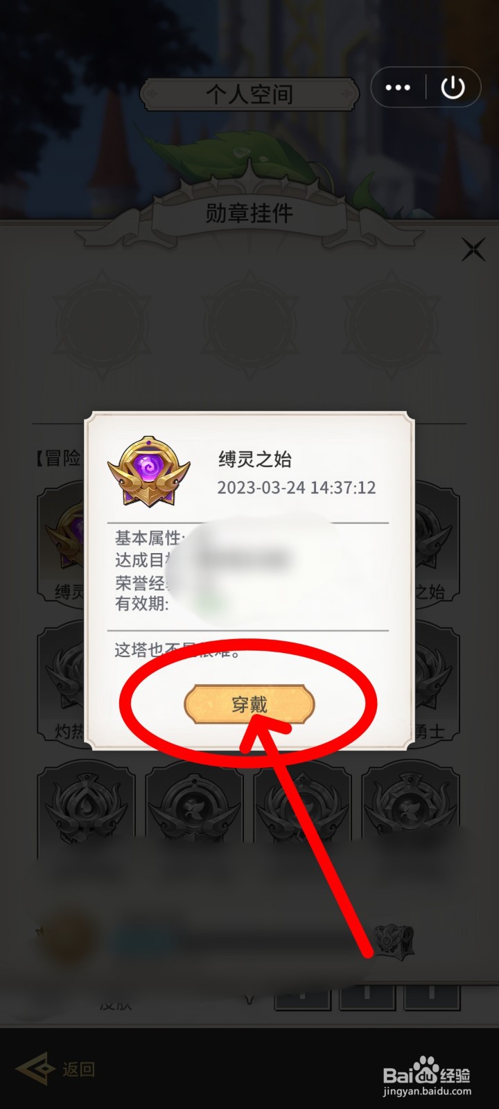 美食大乱斗如何穿戴勋章