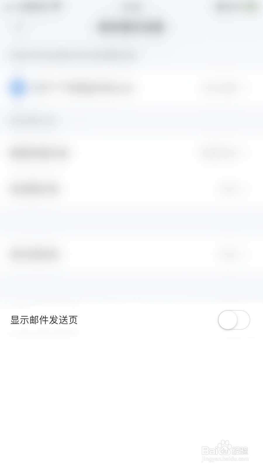 如何停用新浪邮箱显示邮件发送页