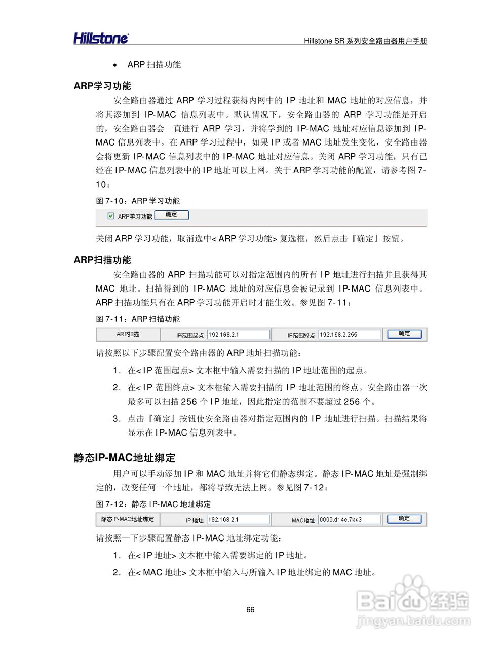 Hillstone/SR系列安全路由器用户手册v1.1:[8]