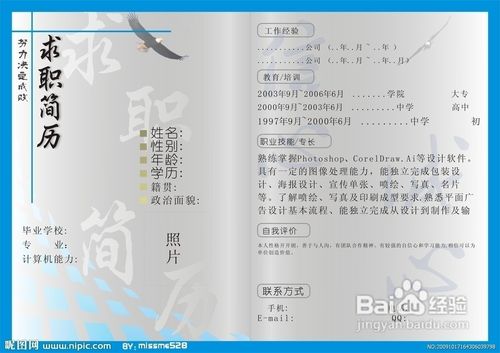 怎样写好个人简历的关键步骤