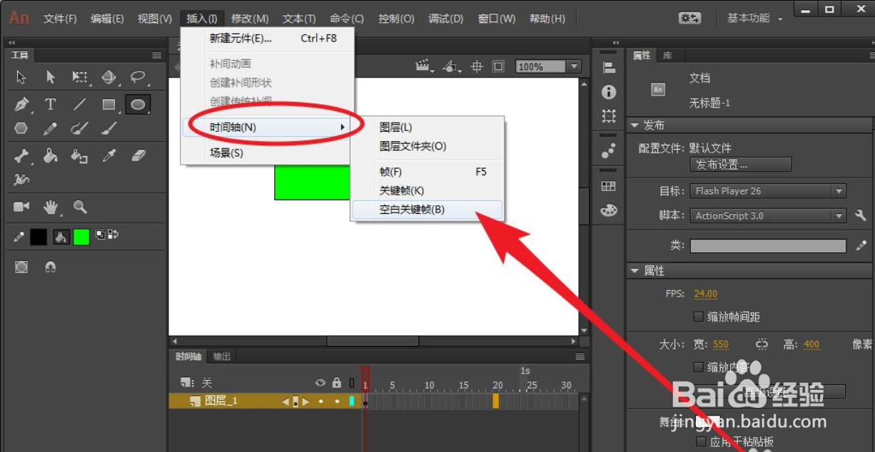 Animate怎么插入空白关键帧