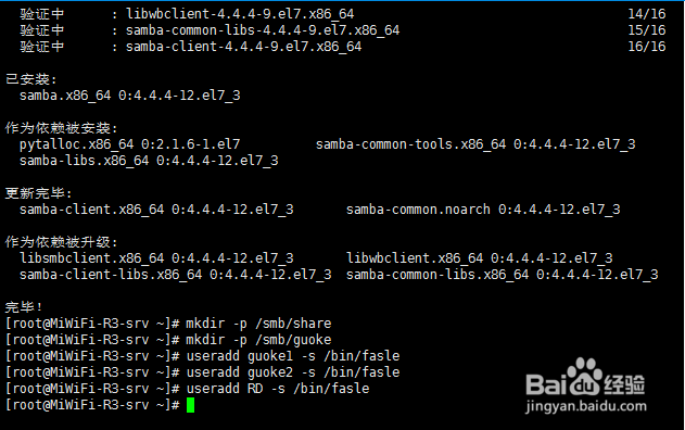 CentOS 7下安装配置samba