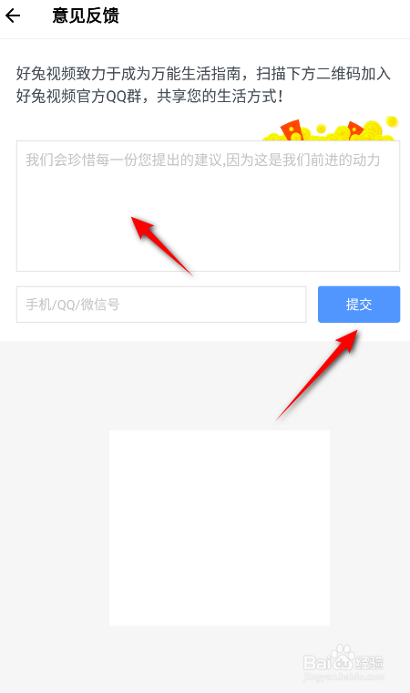 好兔视频怎么意见反馈