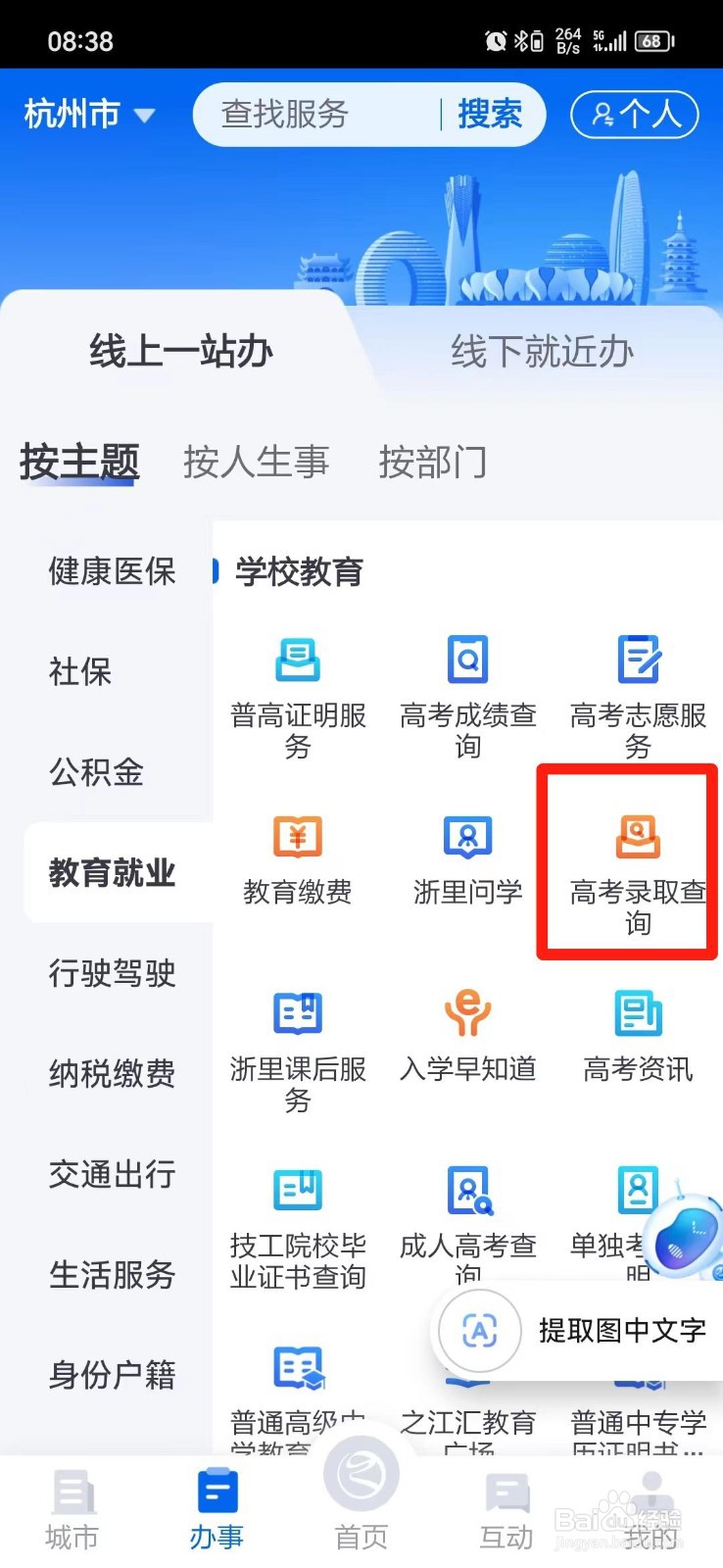 浙江高考录取结果怎么查