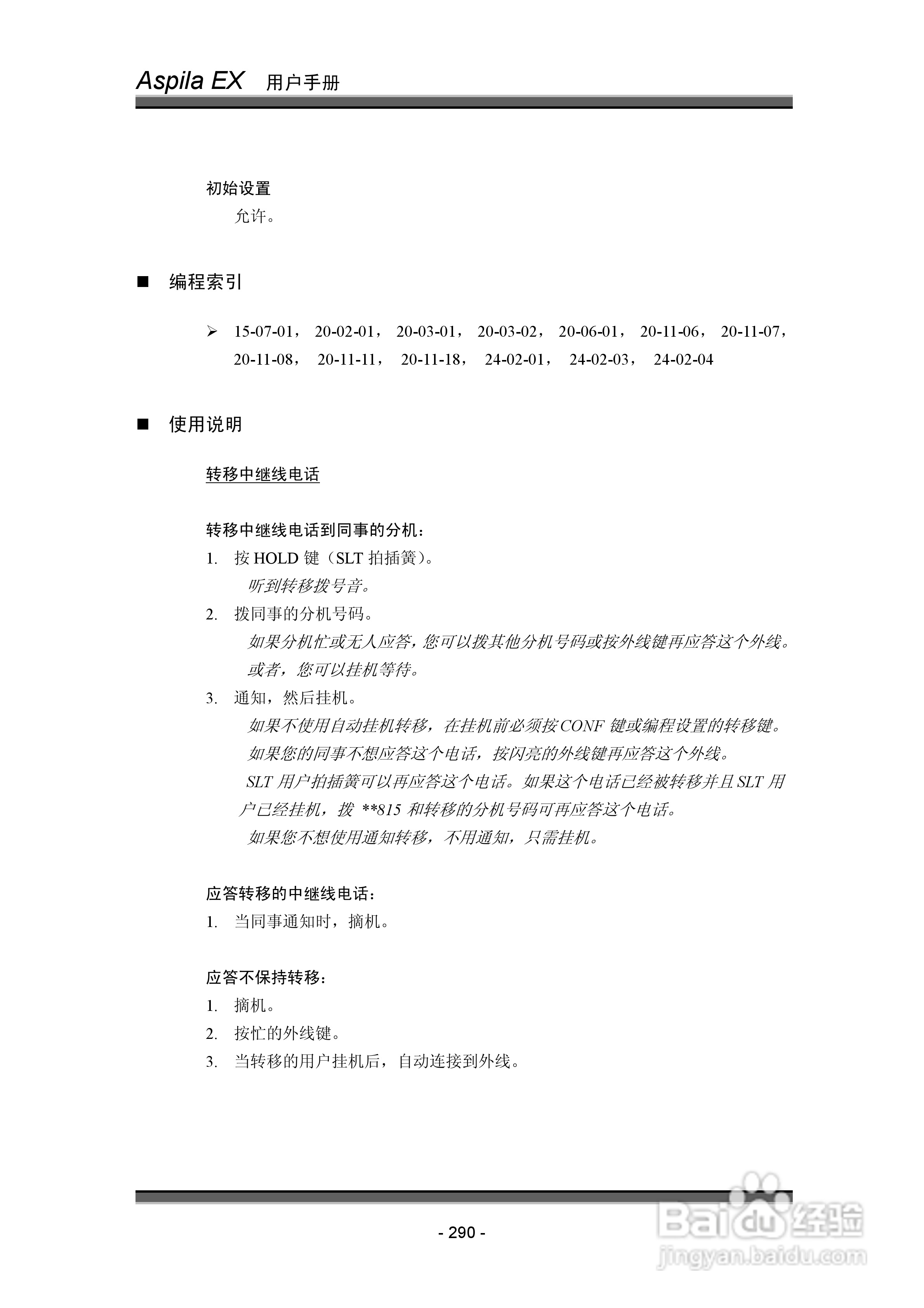 NEC交换机说明书:[30]