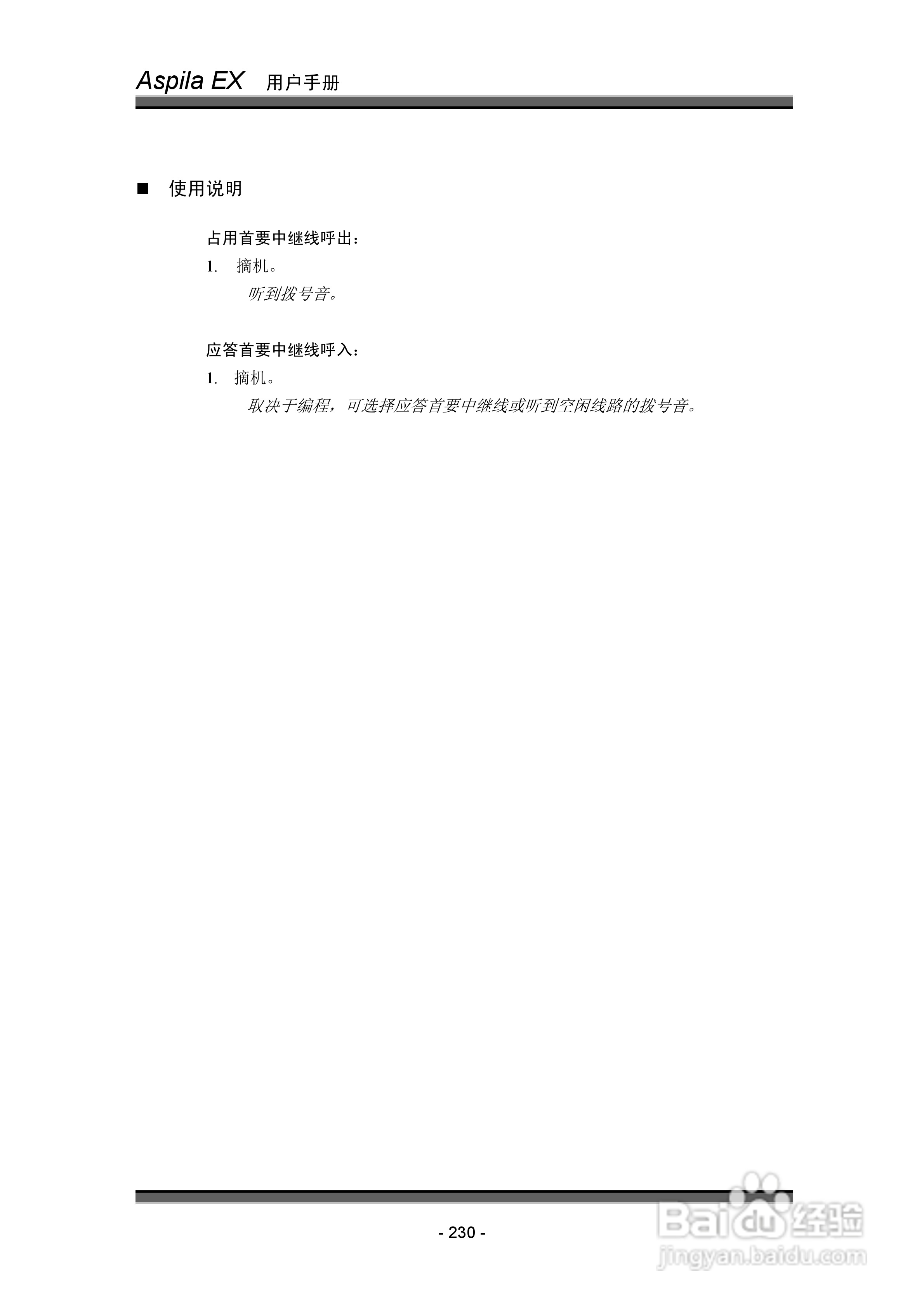 NEC交换机说明书:[24]