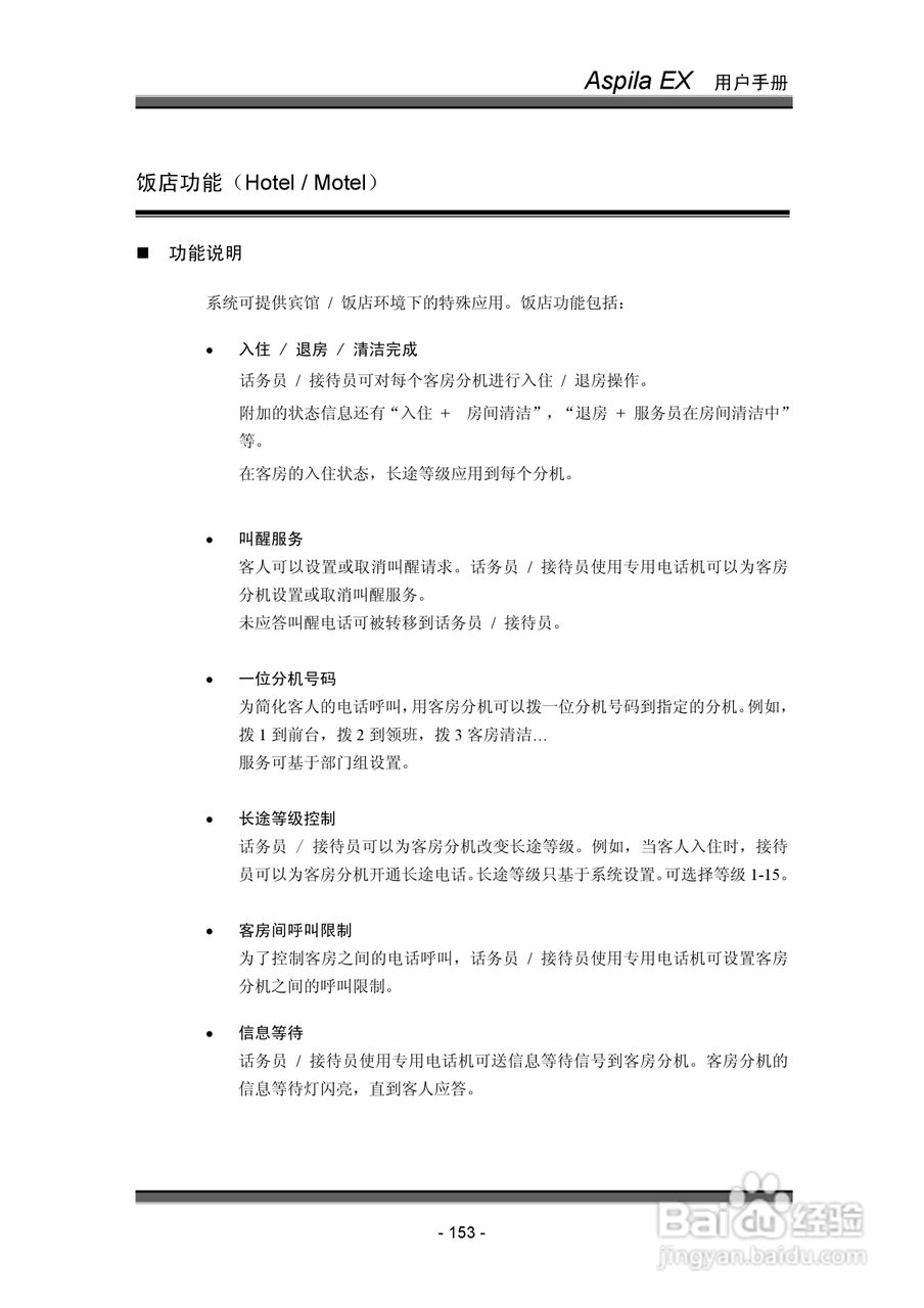 NEC交换机说明书:[16]