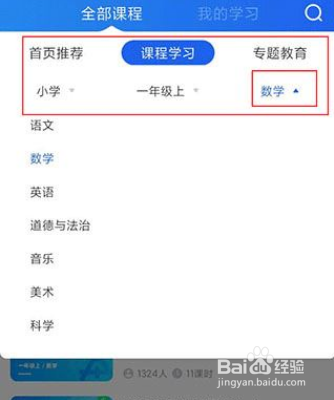 智慧中小学怎么选择课程