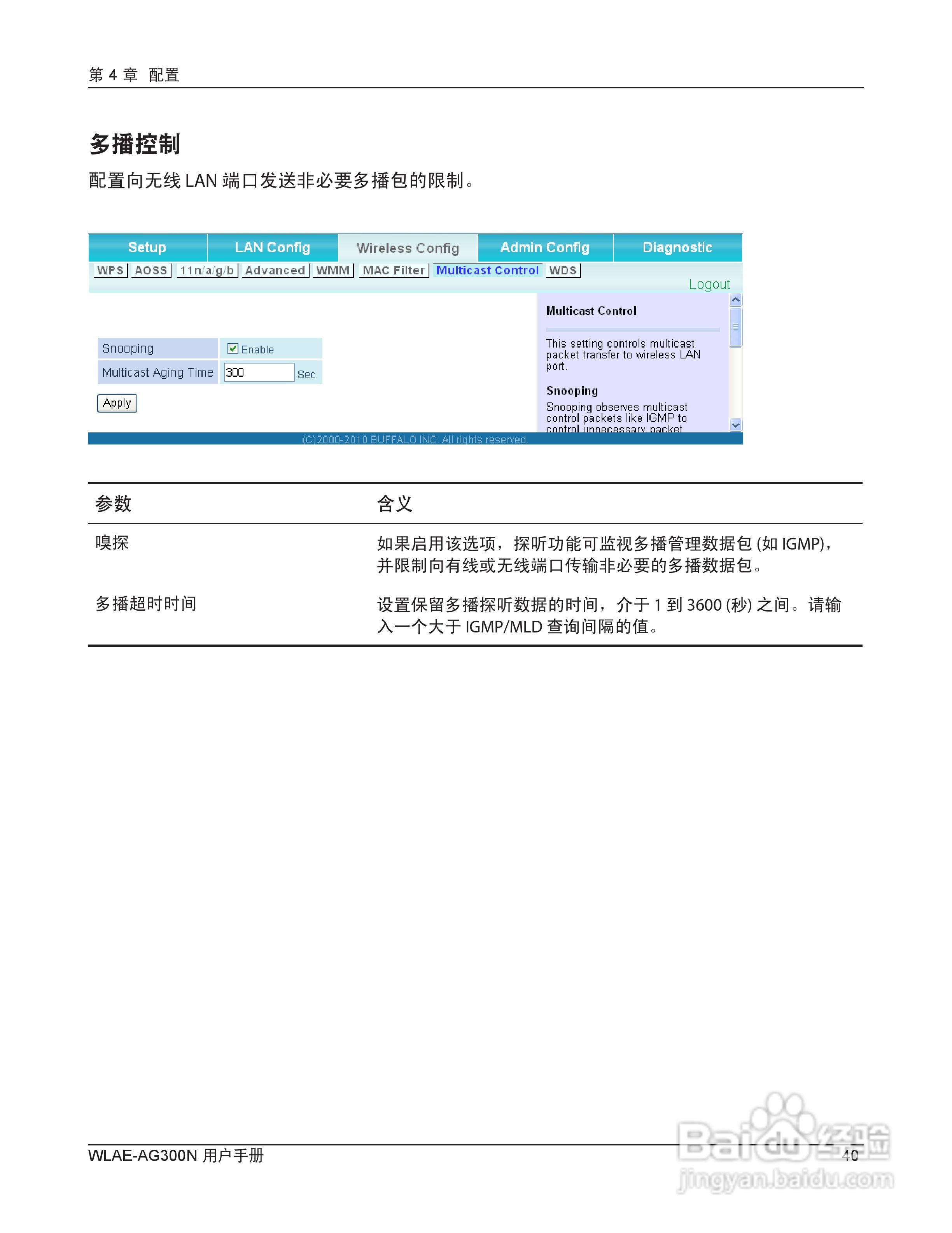 美禄可WLAE-AG300N-CH 300Mbps双频无线以太网转换器用:[5]