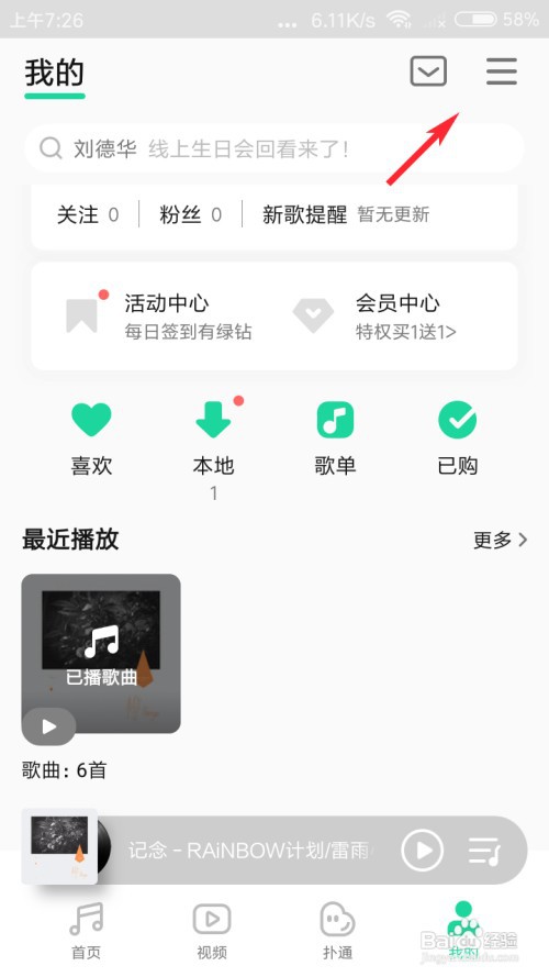 QQ音乐怎么设置黑名单