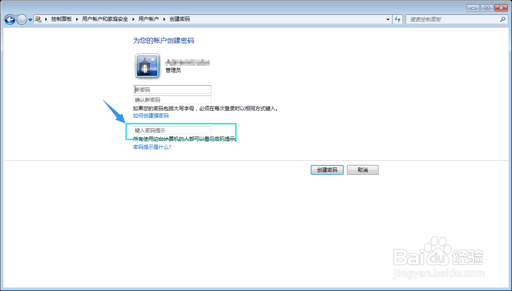 WIN7怎样设置电脑开机密码。