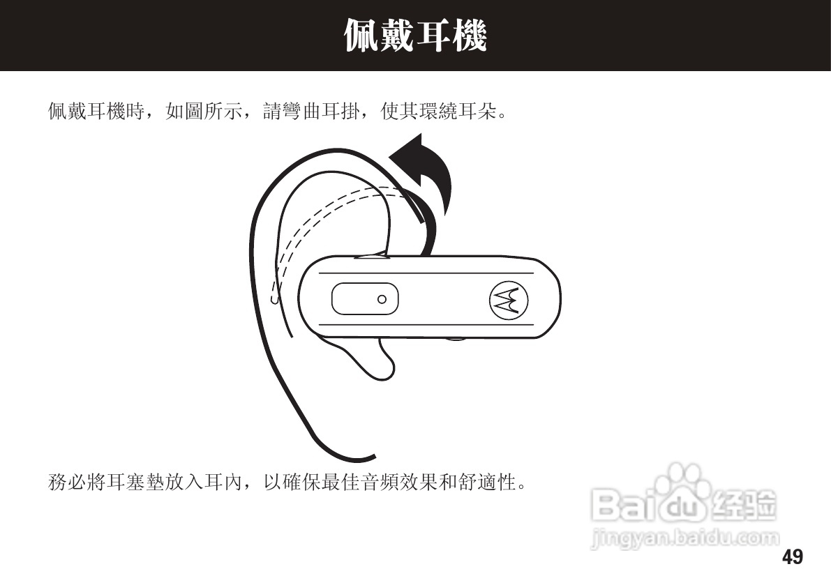摩托罗拉H270蓝牙耳机使用说明书:[5]