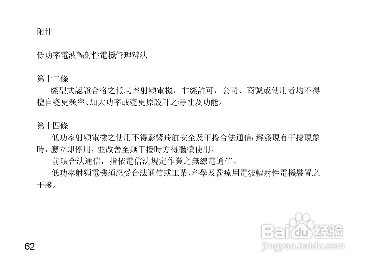 摩托罗拉H350蓝牙耳机使用说明书:[8]