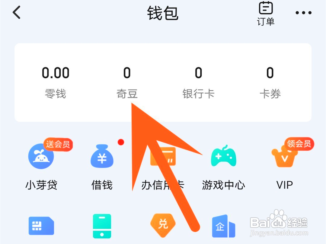 爱奇艺奇豆如何获得