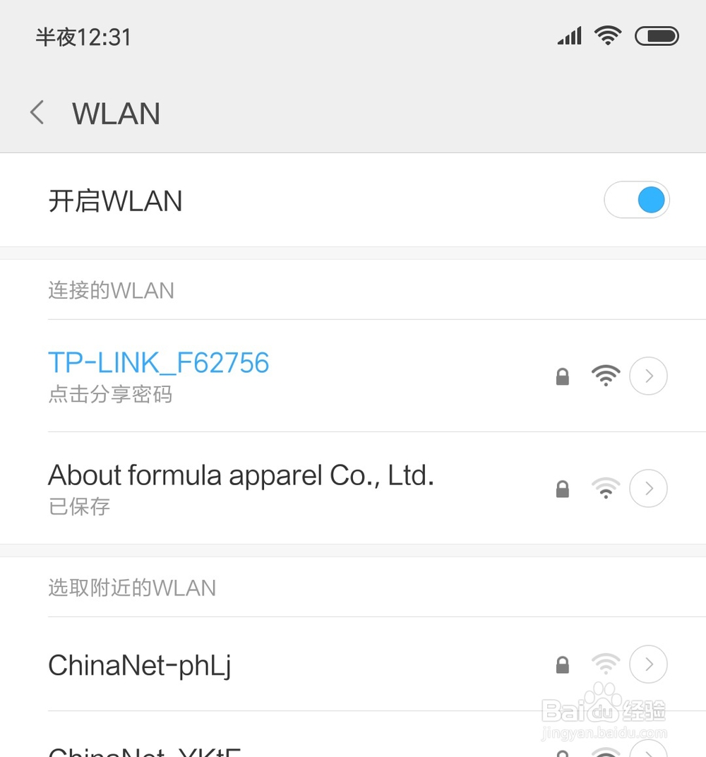 手机怎么查看wifi密码 查看WiFi密码教程
