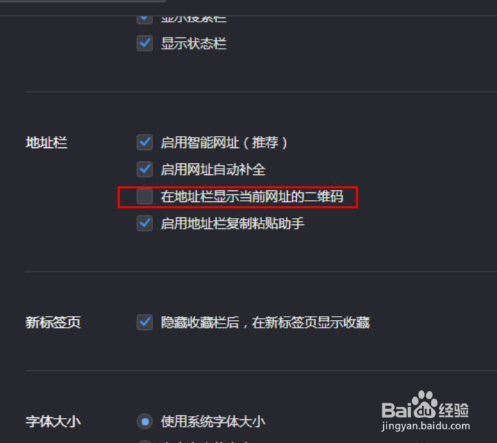如何在浏览器地址栏上显示当前网址二维码