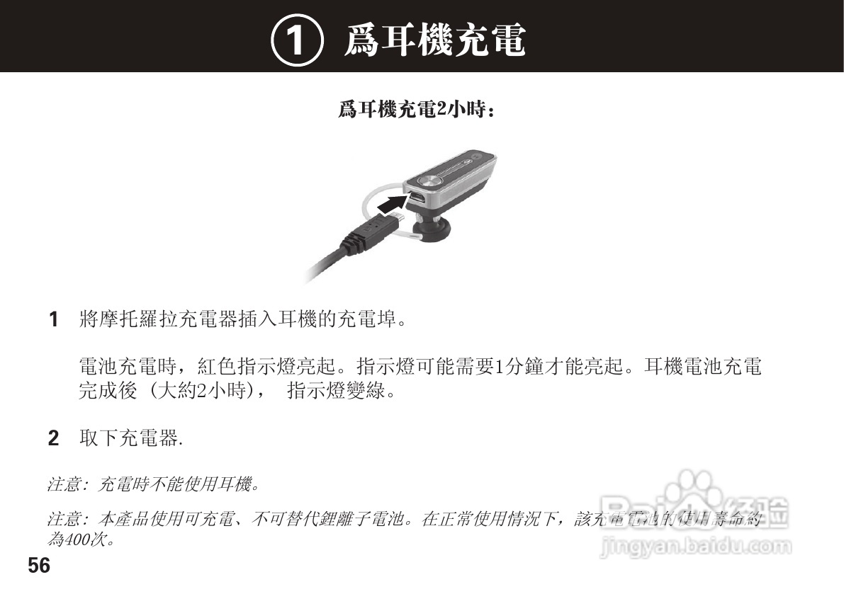 摩托罗拉H780蓝牙耳机使用说明书:[6]