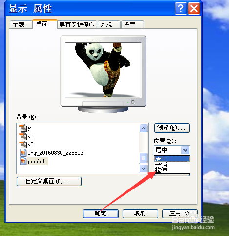 如何修改windows xp的桌面背景图片