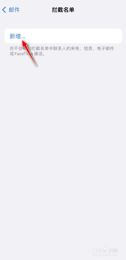 苹果手机邮件怎么增加黑名单