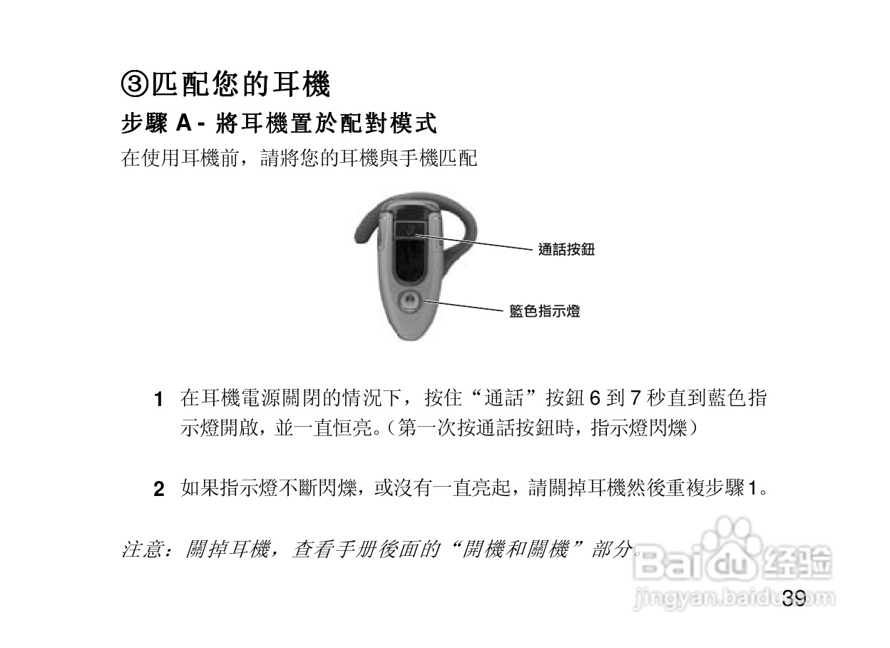 摩托罗拉H500蓝牙耳机使用说明书:[5]