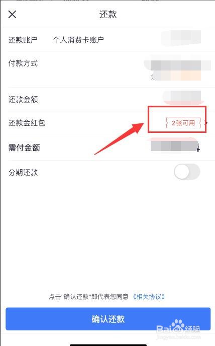 如何在掌上生活APP积分兑换还款金并抵扣还款?