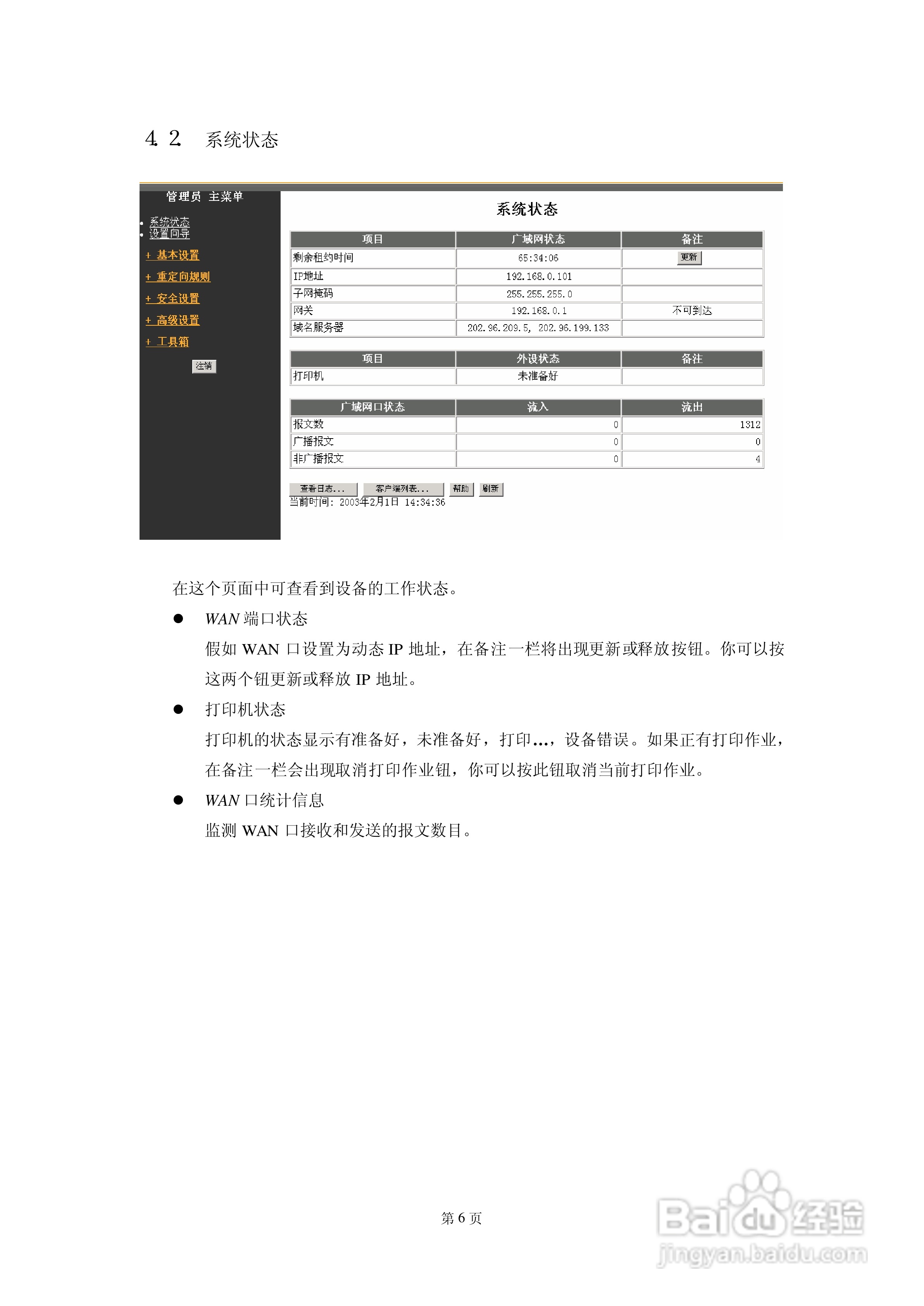 AboveCable 高级无线路由器ACRT2010-11用户手册:[1]