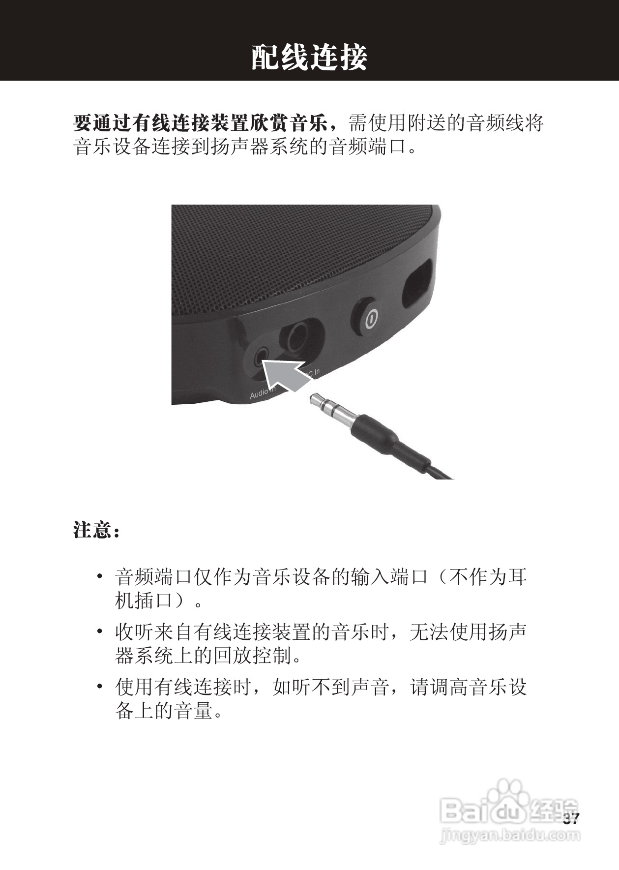摩托罗拉EQ7蓝牙扬声器使用说明书:[4]