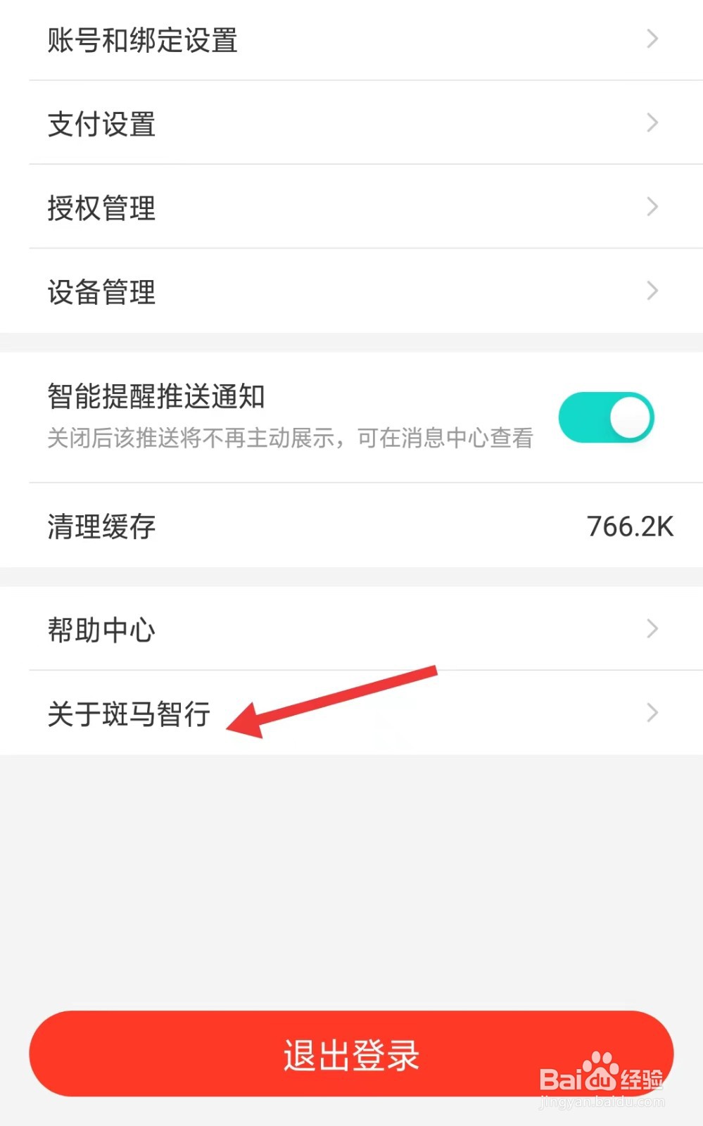 斑马智行app如何找到关于