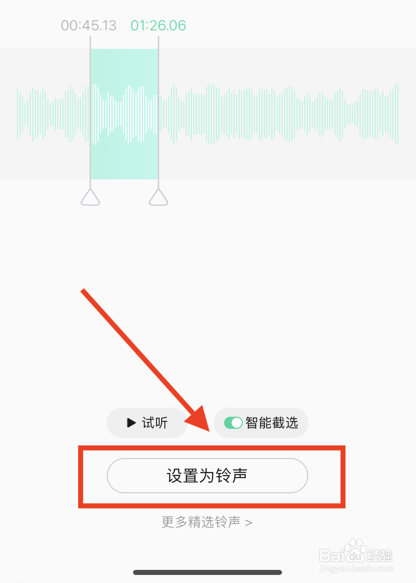 QQ音乐怎么设置铃声