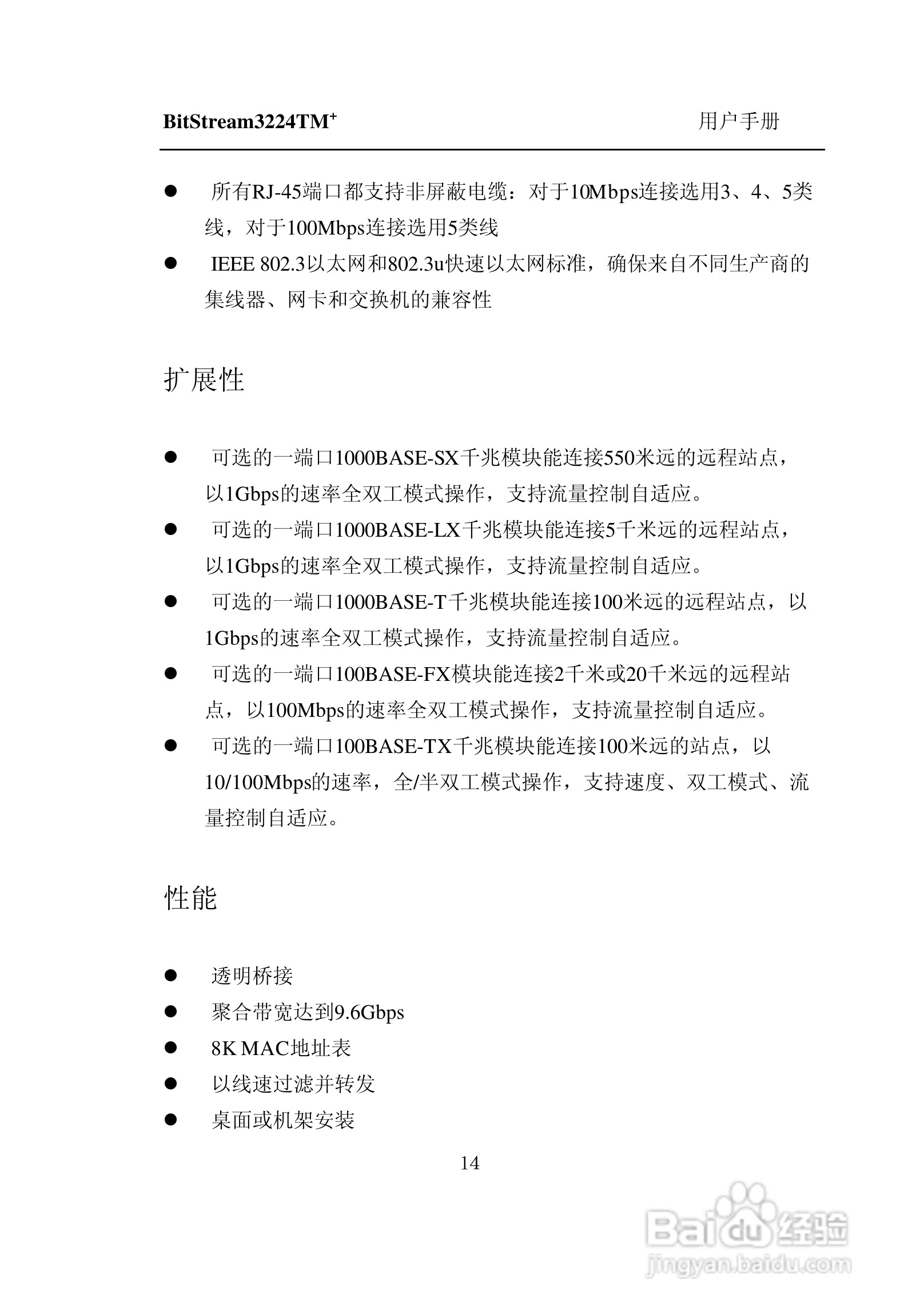 紫光比威 BitStream3224TM智能型快速以太网交换机用户:[3]