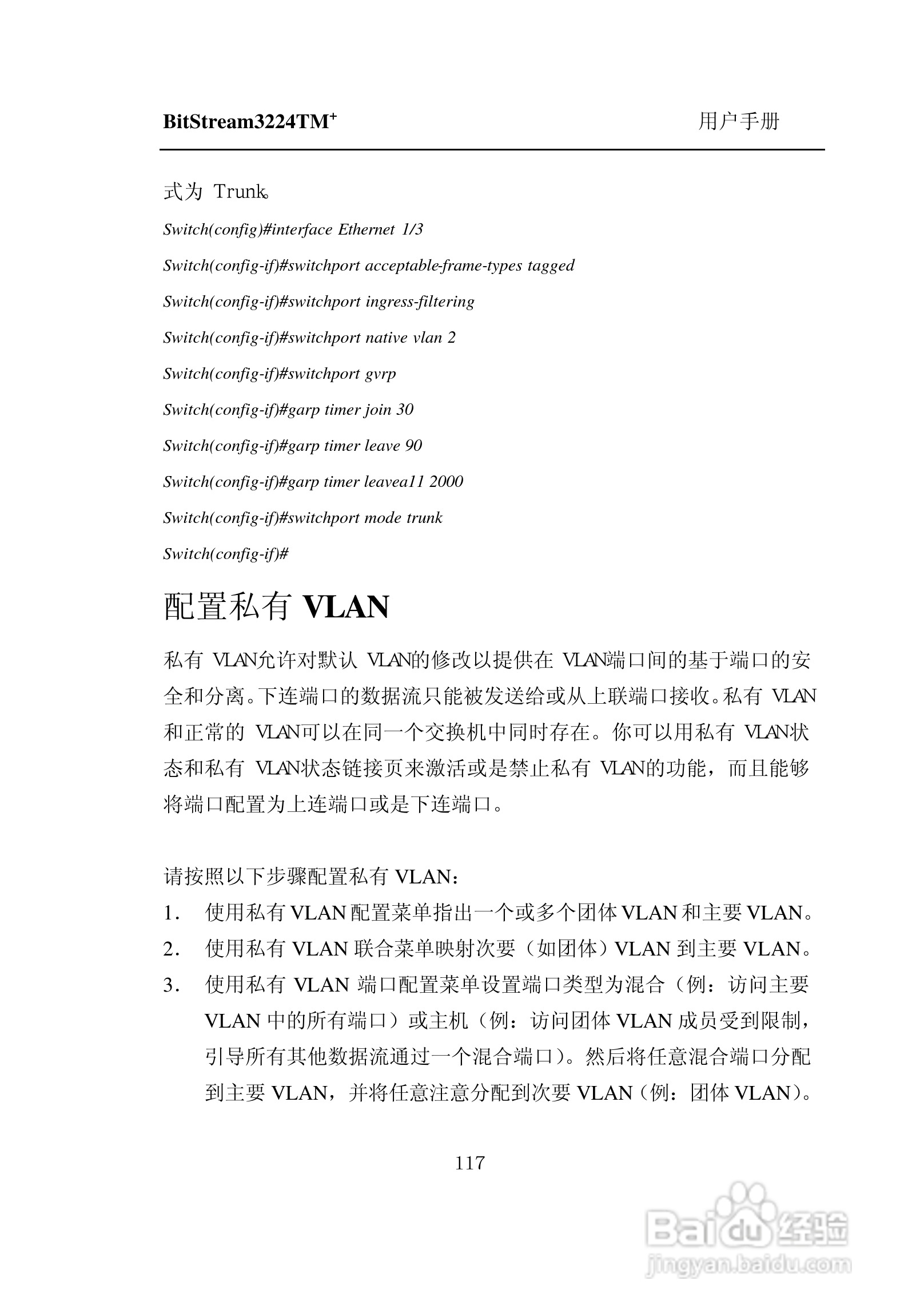 紫光比威 BitStream3224TM智能型快速以太网交换机用户:[13]