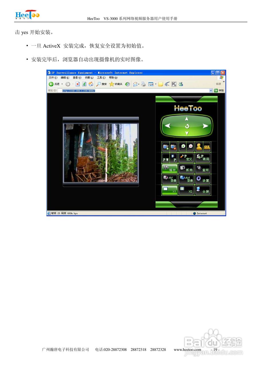 HeeToo VS-3000系列网络视频服务器用户使用手册:[3]